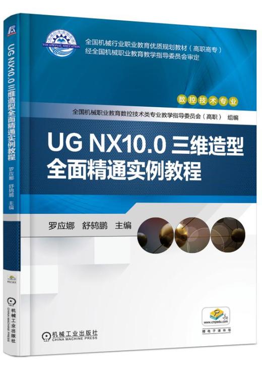 UG NX10.0三维造型全面精通实例教程 商品图0