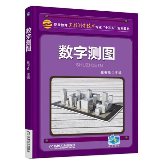 数字测图 商品图0