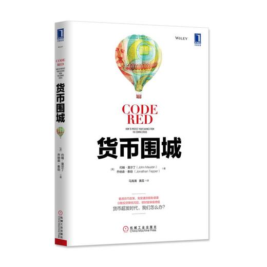 货币围城 商品图0