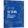 中国好采购 商品缩略图0