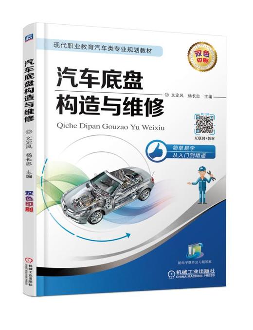 汽车底盘构造与维修 商品图0