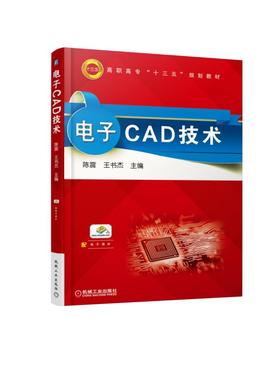 电子CAD技术