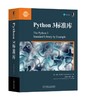 Python 3标准库 商品缩略图0