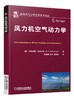 风力机空气动力学 商品缩略图0