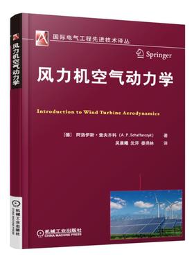 风力机空气动力学