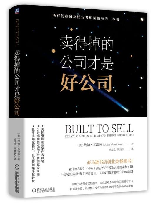卖得掉的公司才是好公司 商品图0