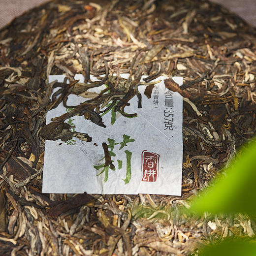 龙润丨茉莉香饼 茉莉生普 特色普洱茶 2015年 357g 商品图2