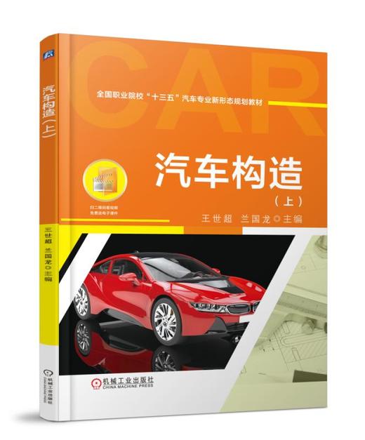 汽车构造（上） 商品图0