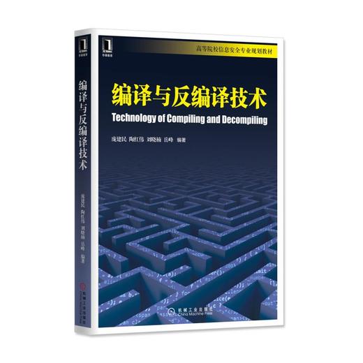 编译与反编译技术 商品图0