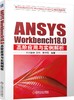 ANSYS Workbench18.0高阶应用与实例解析 商品缩略图0