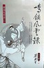 预售 【中商原版】鸣镝风云录（全八册） 梁羽生 港台原版 香港天地图书出版 武侠小说 商品缩略图0