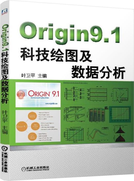 Origin9.1科技绘图及数据分析 商品图0