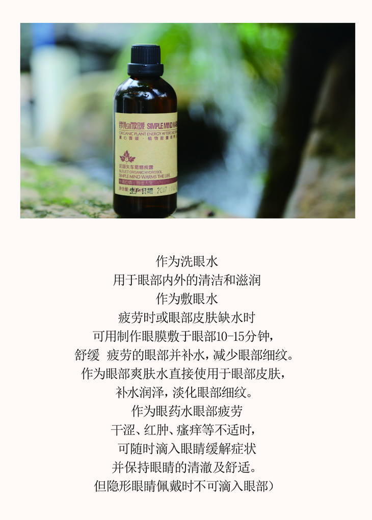 法国矢车菊精纯露