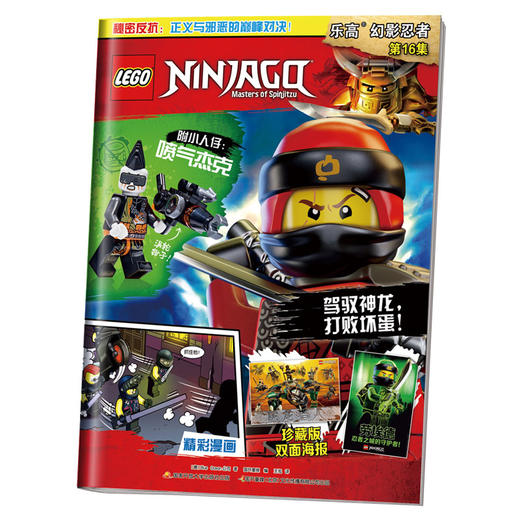 乐高幻影忍者第16集 商品图0