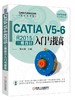 CATIA V5-6 R2015三维设计入门与提高 商品缩略图0