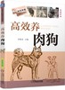 高效养肉狗 商品缩略图0