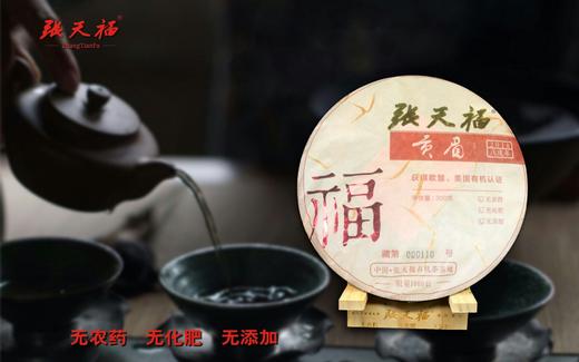 茶界泰斗张天福（2018贡眉） 商品图6