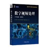 数字视频处理（英文版·第2版） 商品缩略图0