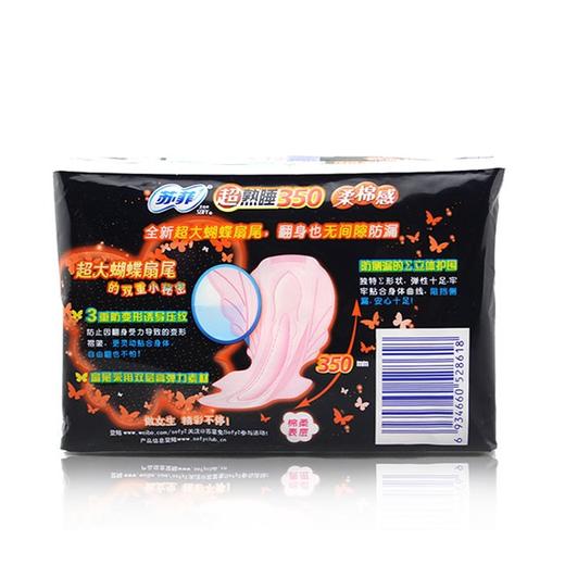 苏菲350MM纤巧夜用4片（9202009） 商品图1