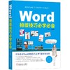 Word排版技巧必学必会 商品缩略图0