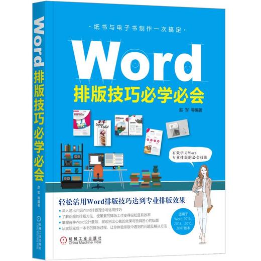 Word排版技巧必学必会 商品图0