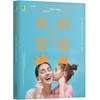 积极养育：不焦虑、不愤怒、不沮丧的安心教养术 商品缩略图0