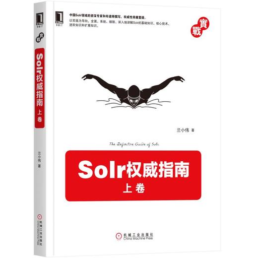 Solr权威指南：上卷 商品图0