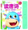 经典益智有声系列 读唐诗 商品缩略图0