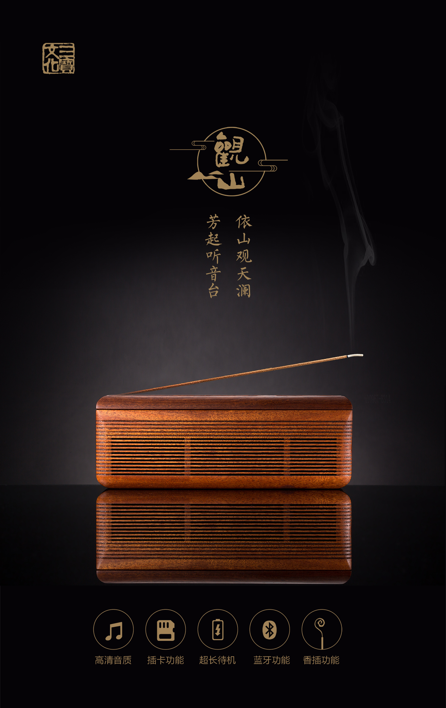 观山禅意盒 音乐盒（内附120首静心音乐）