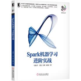 Spark机器学习进阶实战