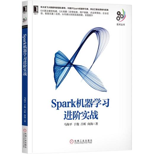 Spark机器学习进阶实战 商品图0