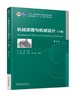 机械原理与机械设计  （下册） 第3版 商品缩略图0