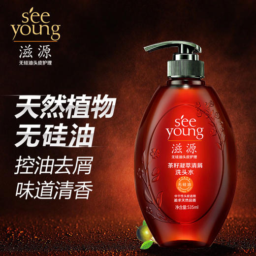 滋源茶籽凝萃清屑洗头水535ml(806044） 商品图3