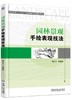 园林景观手绘表现技法 商品缩略图0