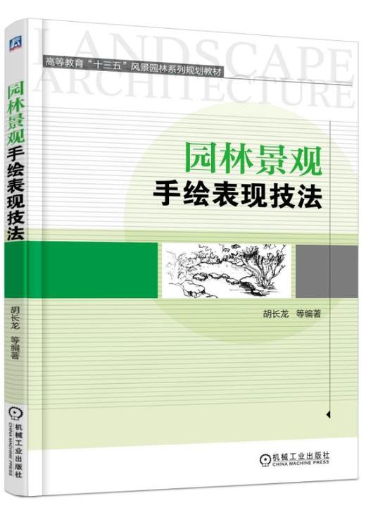 园林景观手绘表现技法 商品图0