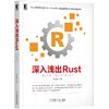 深入浅出Rust 商品缩略图0