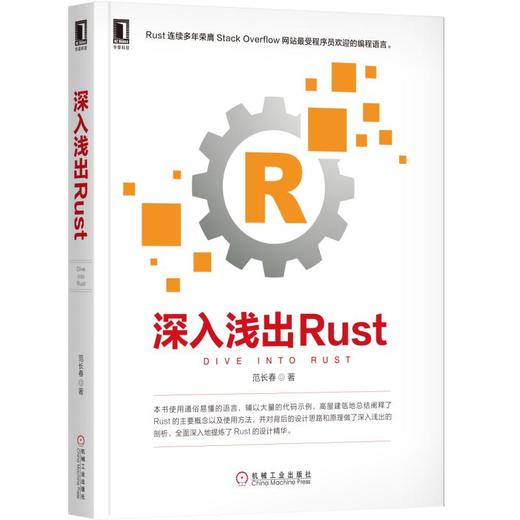 深入浅出Rust 商品图0