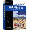 现代操作系统（英文版·第4版） 商品缩略图0