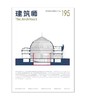 《建筑师》 195期 商品缩略图0
