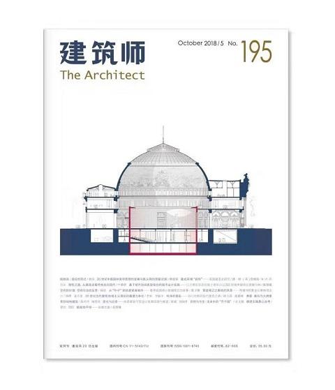 《建筑师》 195期 商品图0