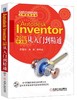Autodesk Inventor 2016中文版从入门到精通（含超值DVD光盘一张） 商品缩略图0