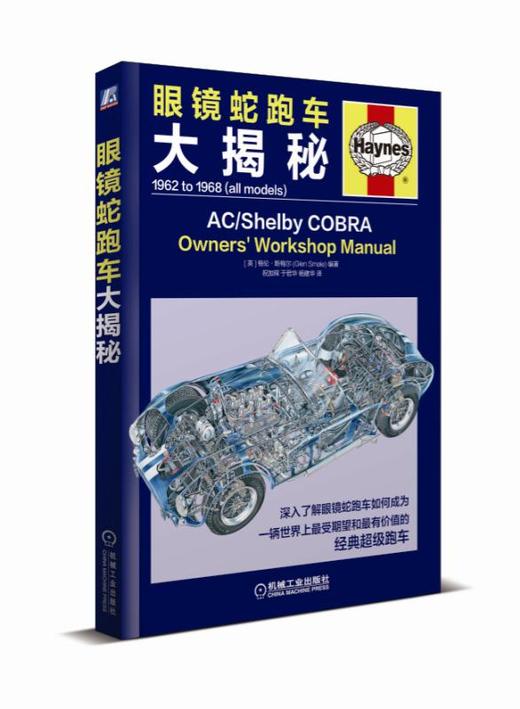 眼镜蛇跑车大揭秘 商品图0