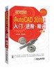 AutoCAD 2018中文版入门·进阶·精通  第5版 商品缩略图0