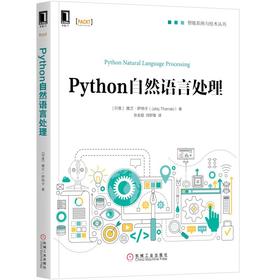 Python自然语言处理