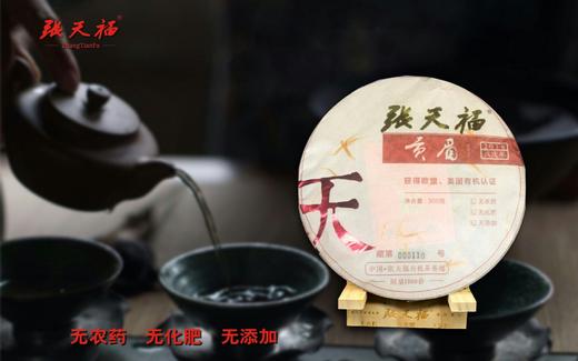 茶界泰斗张天福（2018贡眉） 商品图5