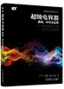 超级电容器：建模、特性及应用（储能科学与技术丛书） 商品缩略图0