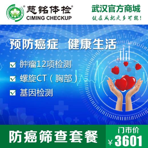 优选防癌筛查套餐 商品图0