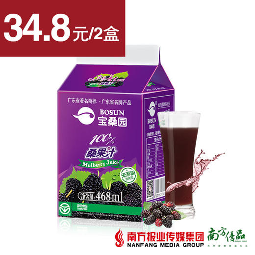 【营养健康】宝桑园 鲜榨桑葚汁饮料 468ml/盒 商品图0