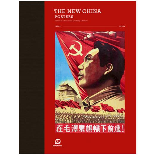 【善本出版】中国海报 1950 - 1990 商品图0