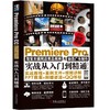 Premiere Pro CC淘宝天猫网店商品视频与动态广告制作实战从入门到精通 商品缩略图0